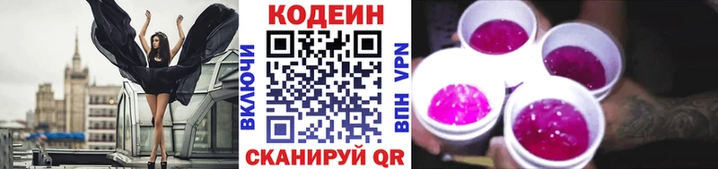 Codein Purple Drank  Петров Вал 
